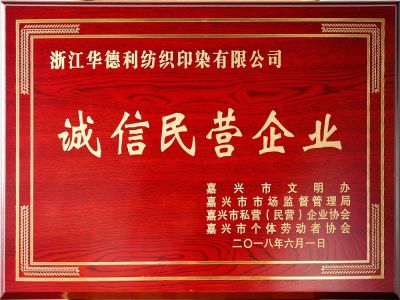 誠信民營企業(yè)